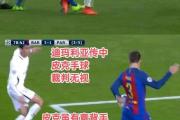 华体会体育赛事直播-皇家马德里悲情出局，欧冠征程终结