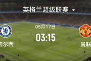 华体会-英国德比曼联对阵切尔西，双方决战无解