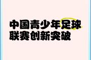 华体会官方平台下载-跃龙门，足球风华绝代新天地