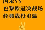 -巴黎FC遇强敌不惧，雄心壮志争取胜利的简单介绍