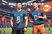 华体会官方平台下载-精彩对决，球星们的激烈较量