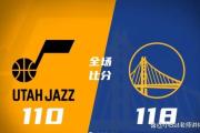 -勇士轻取爵士，稳步晋级半决赛