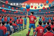 HTH Sports-巴萨对阵皇家社会：西甲豪门对决