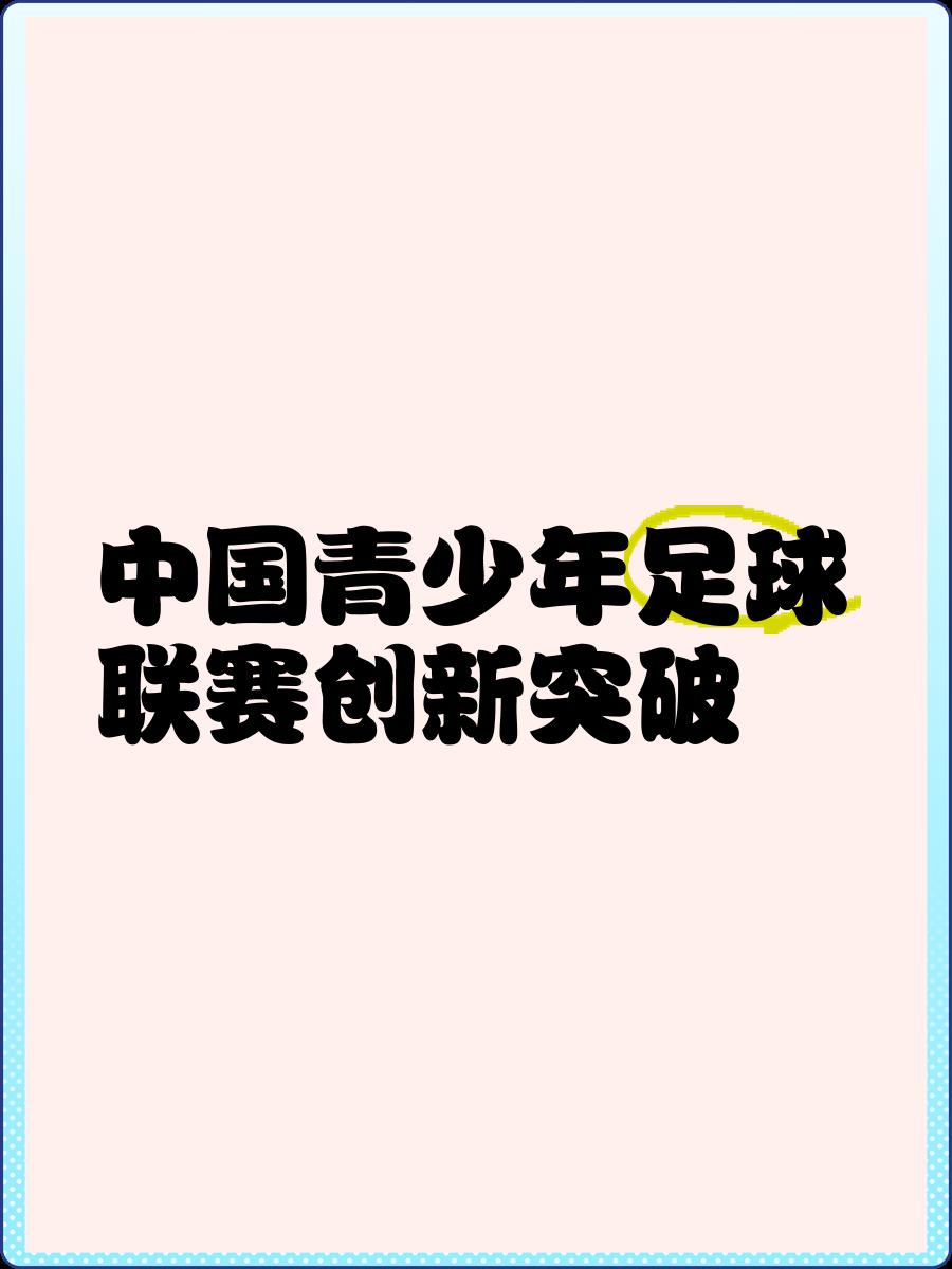 跃龙门，足球风华绝代新天地