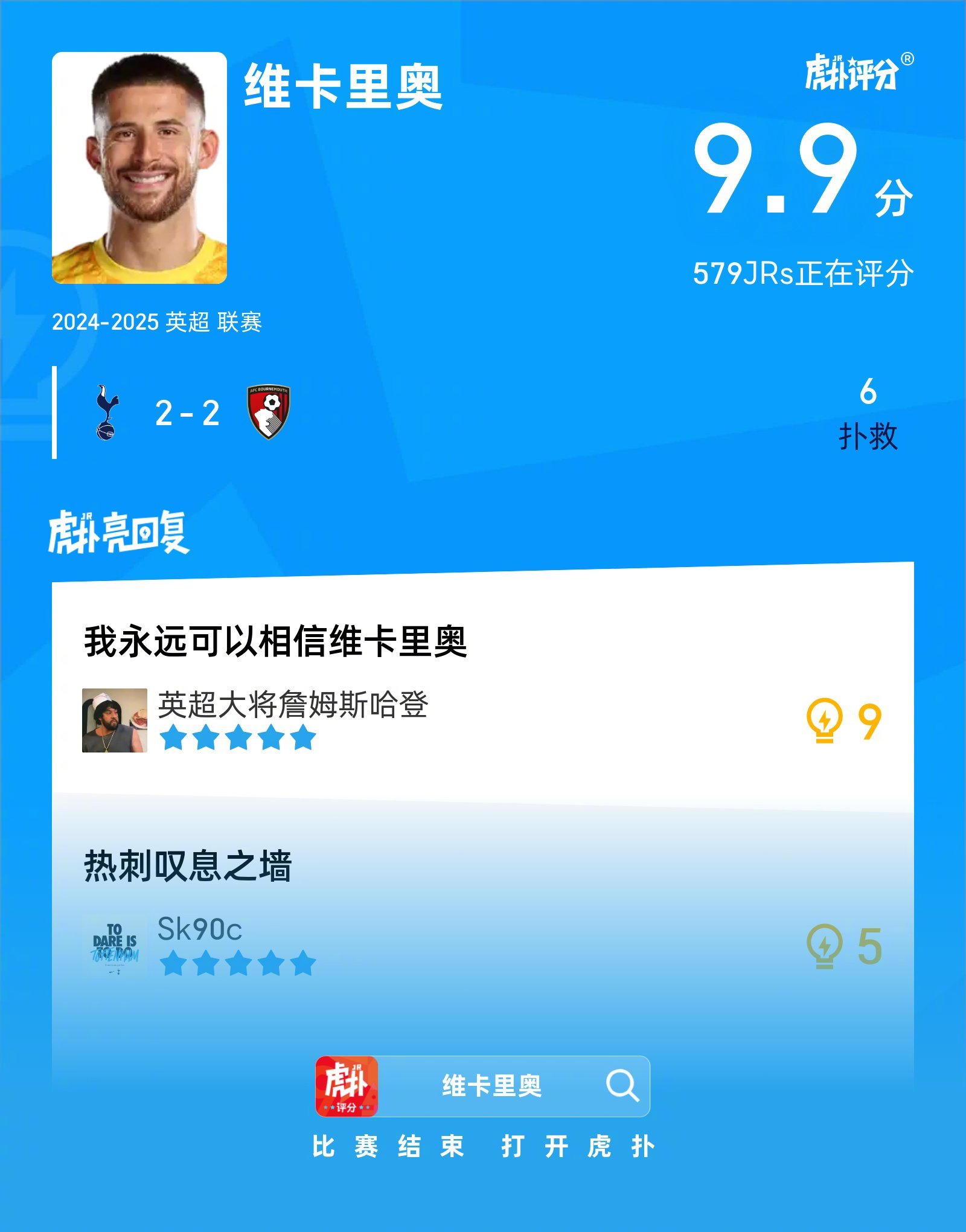 包含热刺客场逼平伯恩茅斯，联赛积分榜上升的词条