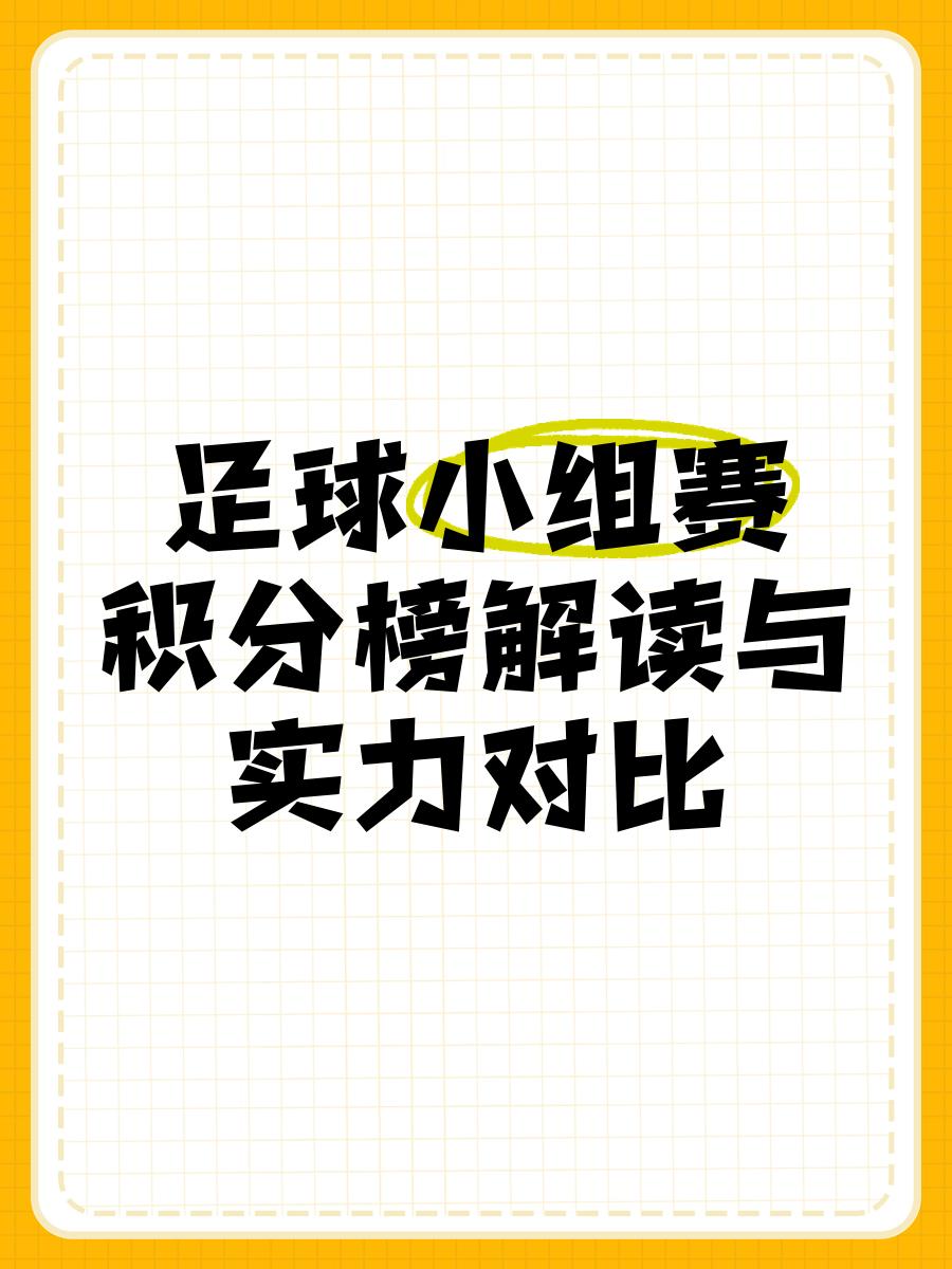 欧预赛火爆进行中！球队实力对比明显