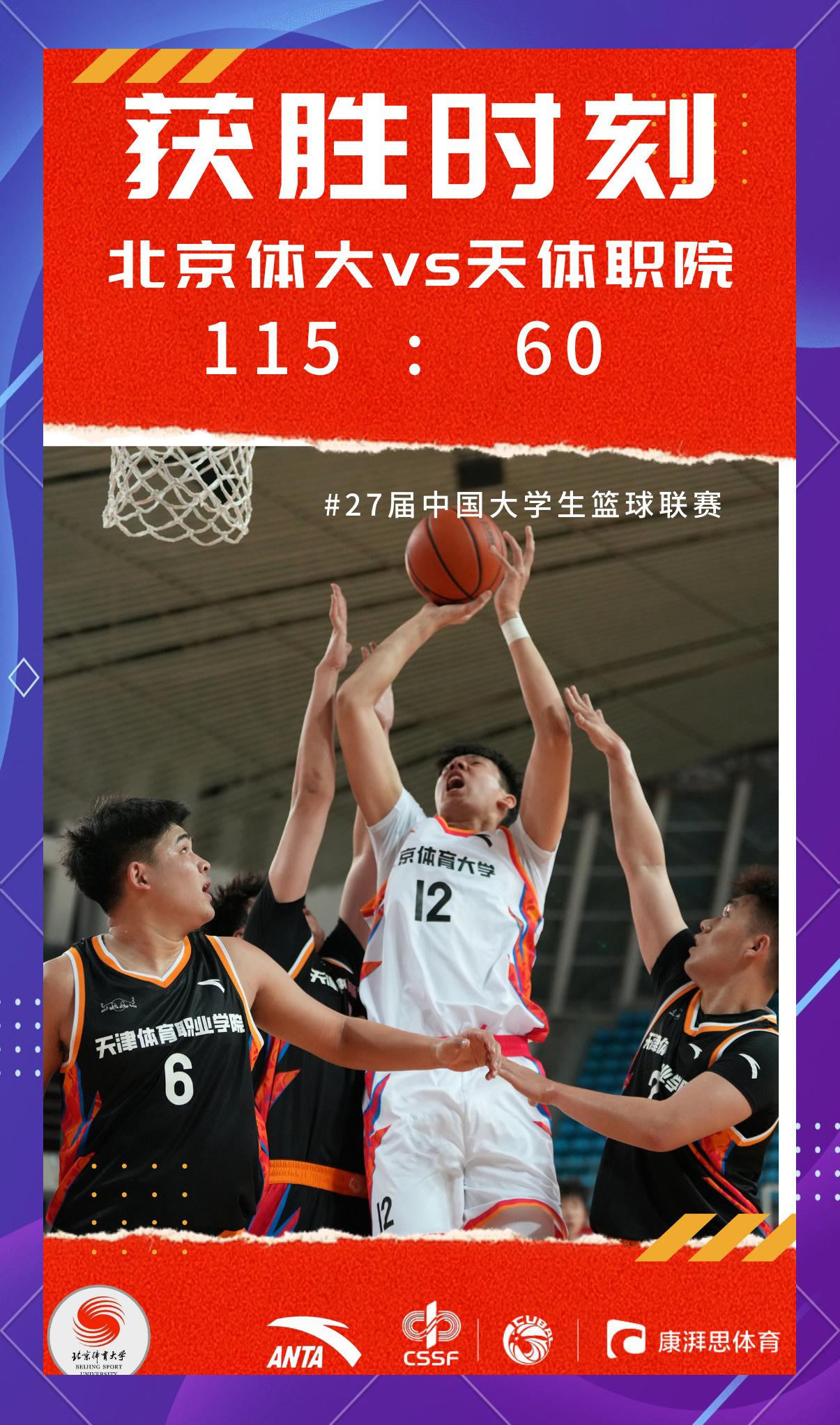 天津狂胜四川男篮，取得赛季中的首胜
