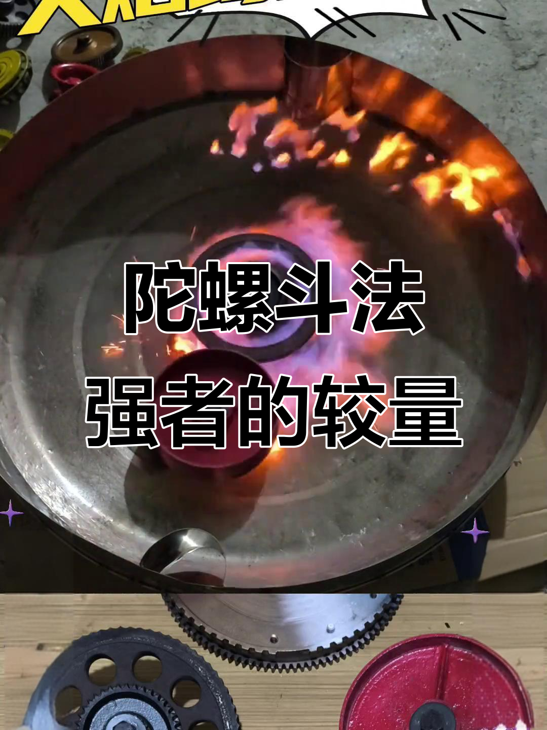 关于强者相遇，实力碰撞引发火花的信息