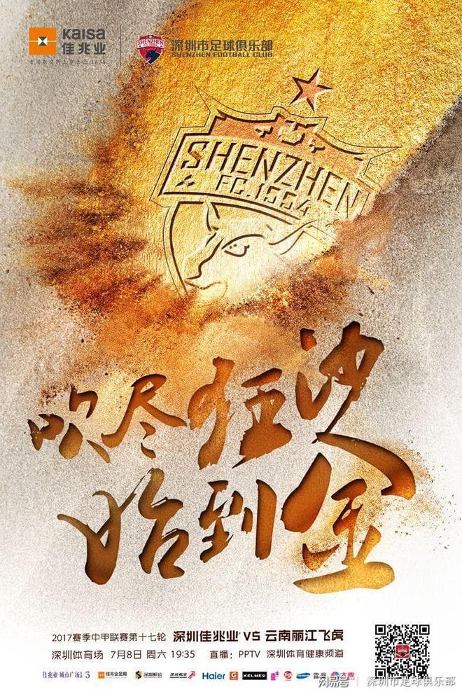 深圳佳兆业主场不敌广州富力，遭遇两连败