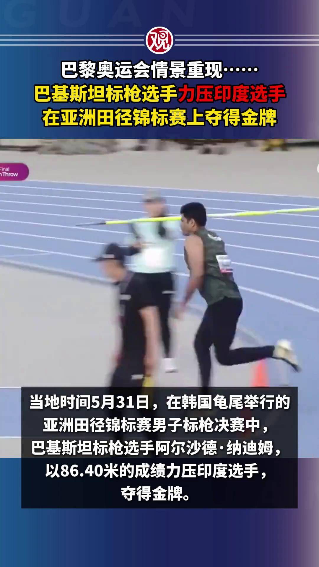 印度选手在田径比赛中获得亚军