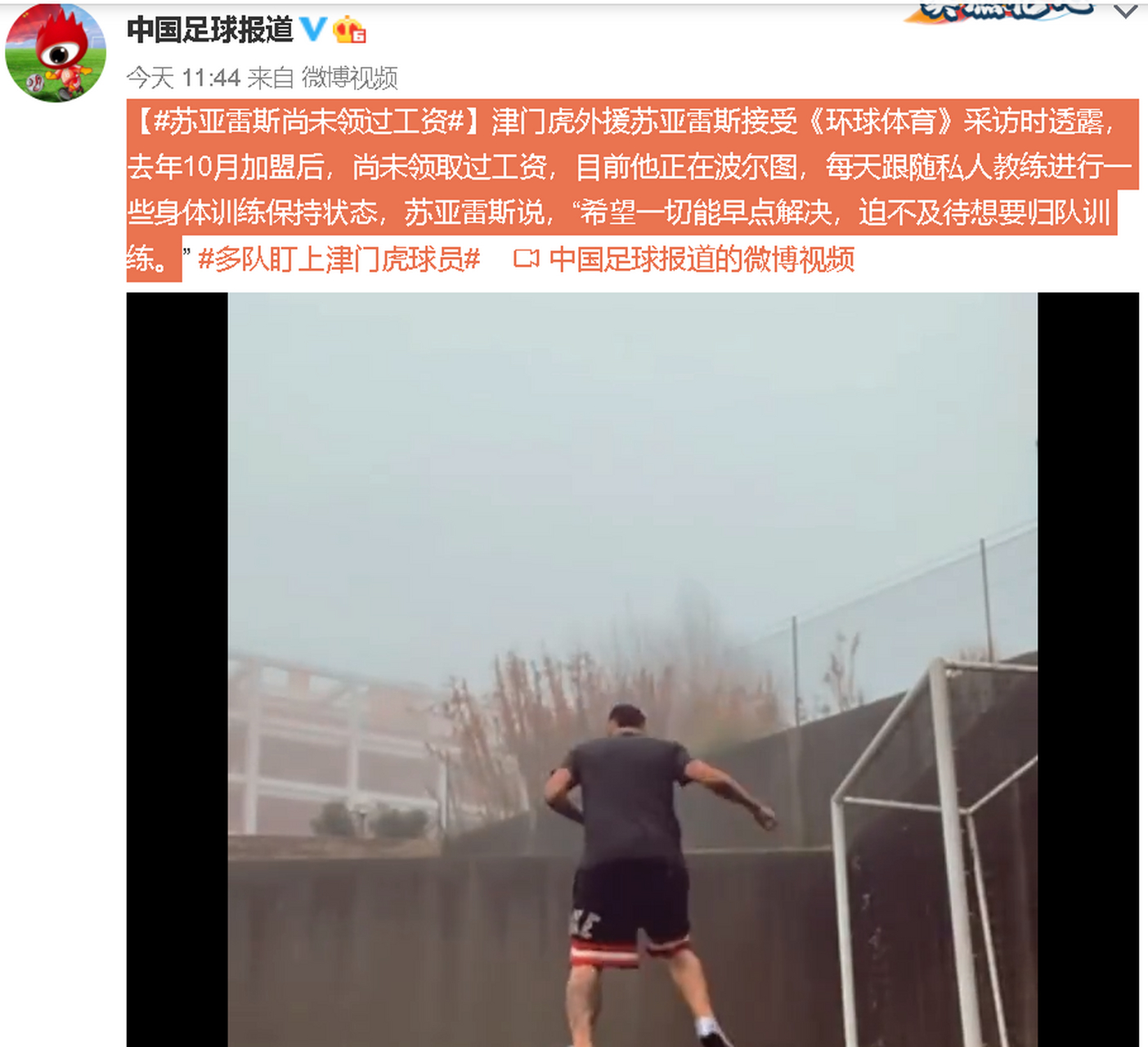 天津泰达再度失利，陷入保级压力