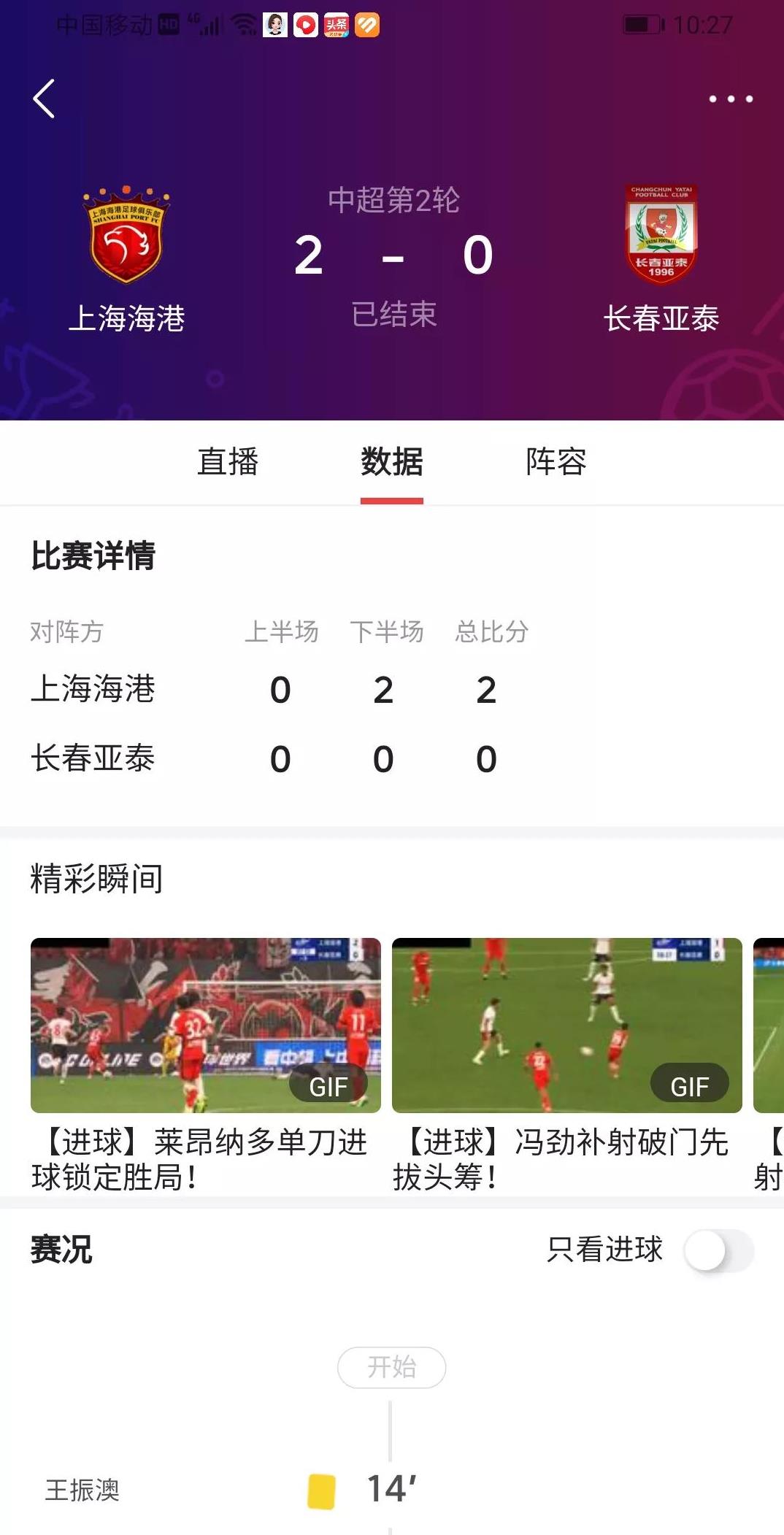 上海申梵主场战胜长春亚泰取胜