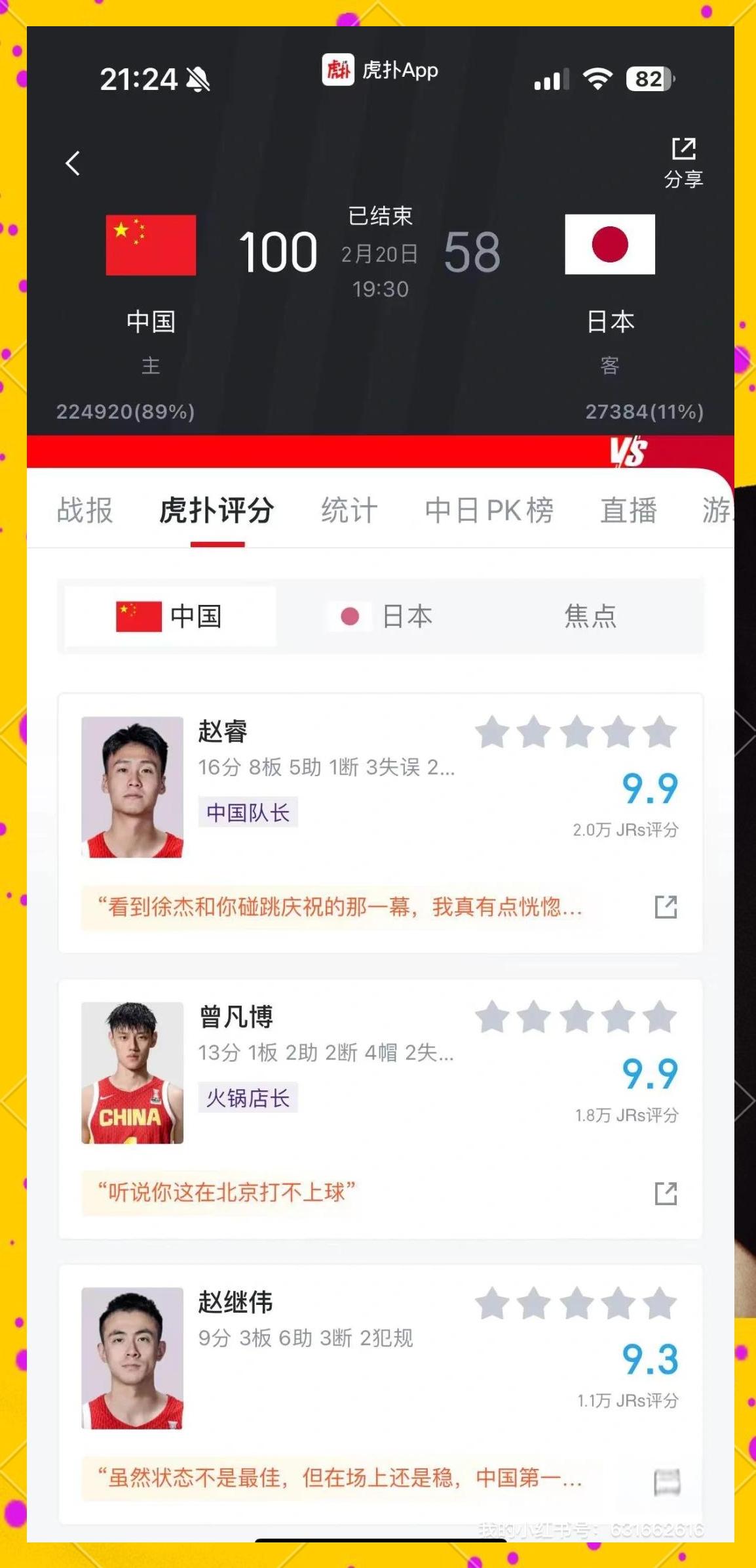 江苏男篮得分领先，成功晋级