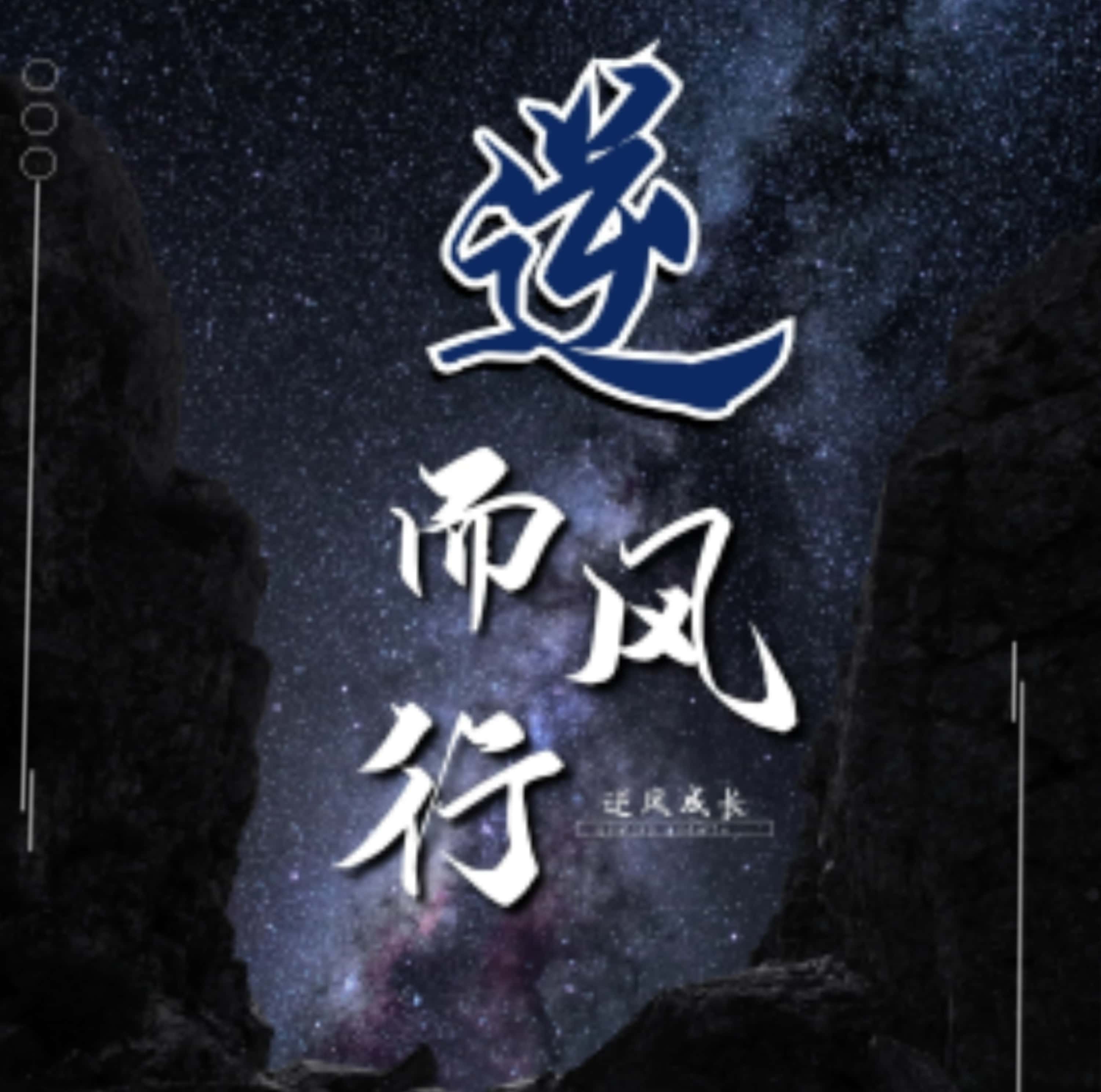 风云再起，悬念重重胜负难料