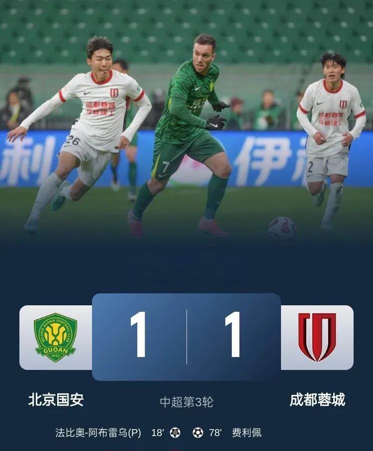 包含国安主场战平申花，保持不败纪录的词条