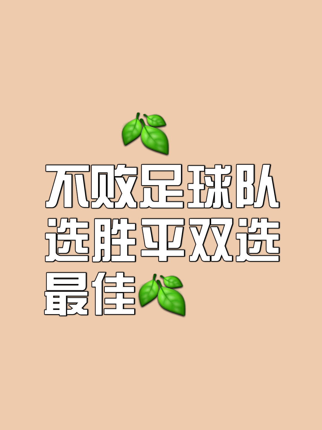 球队雄心壮志，球风豪迈势不可挡的简单介绍