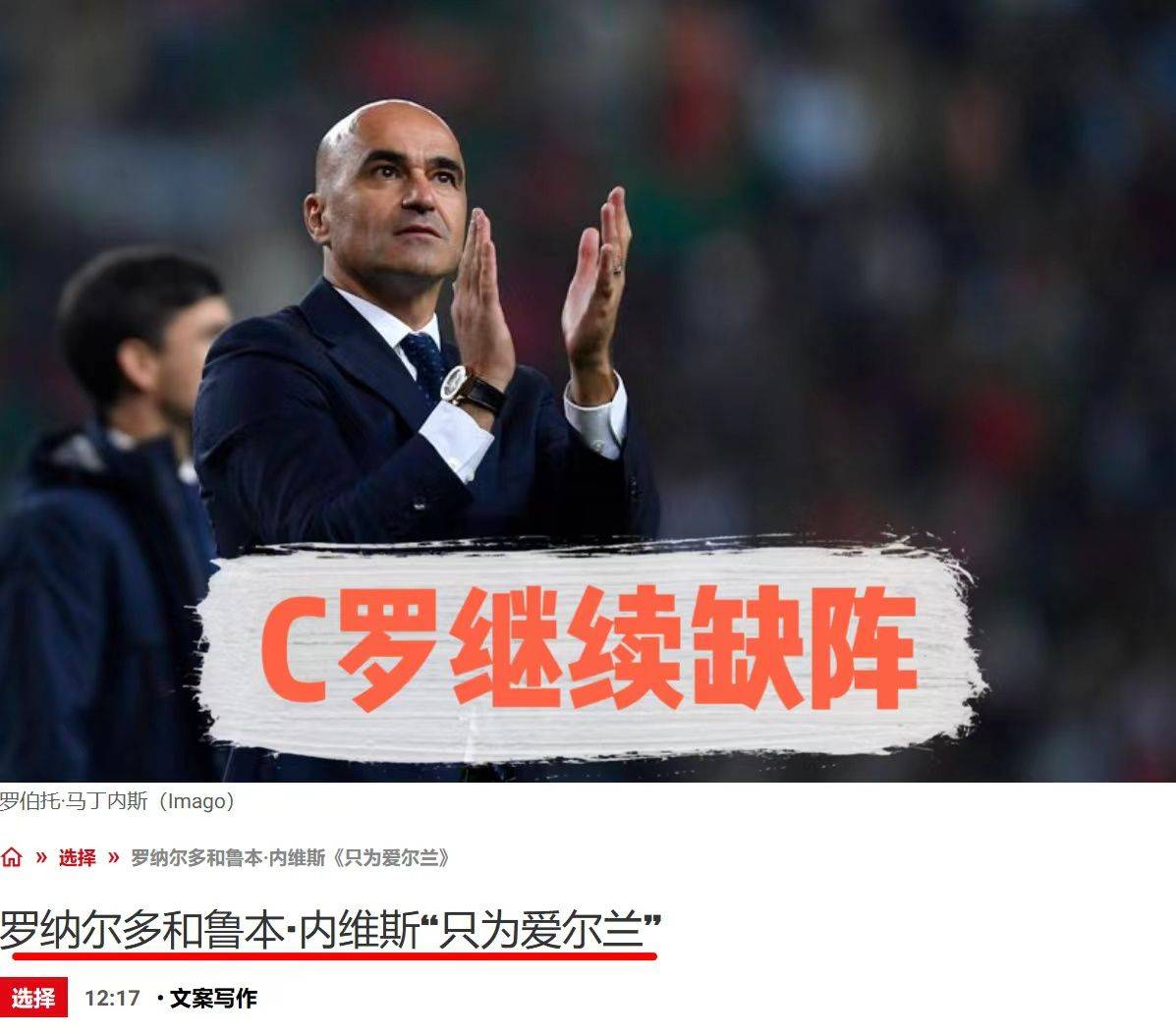 葡萄牙全力出击，取得胜利关键