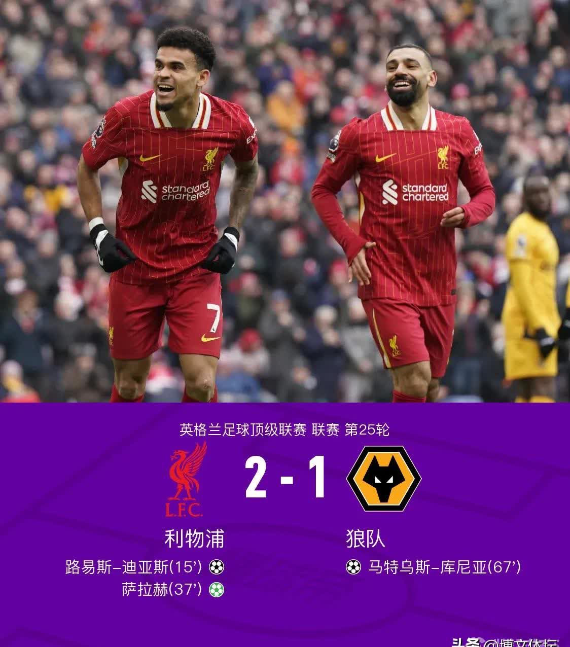 利物浦客场胜出，继续扩大领先优势