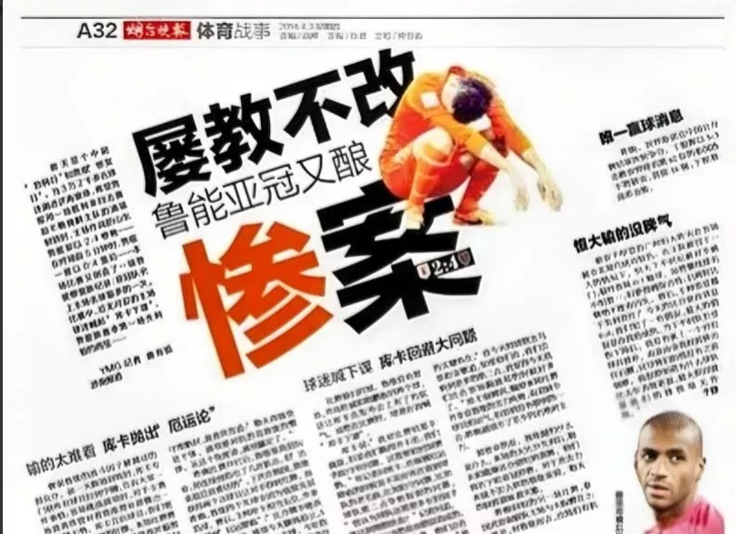 鲁能门将连串扑救,保住球队胜利 鲁能门将连串扑救,保住球队胜利