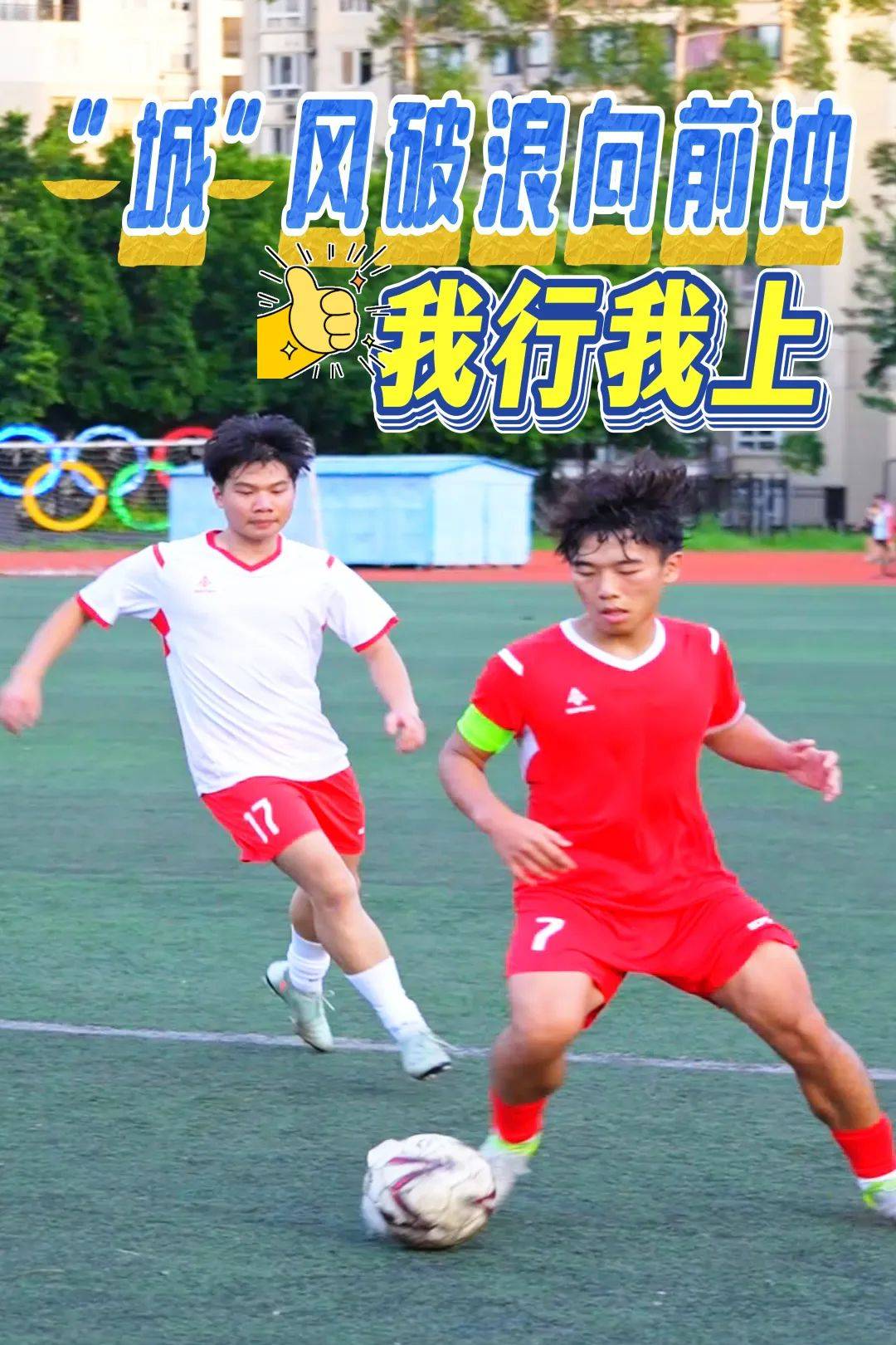 客场杀出重围，一举夺取胜局引发球迷尖叫的简单介绍