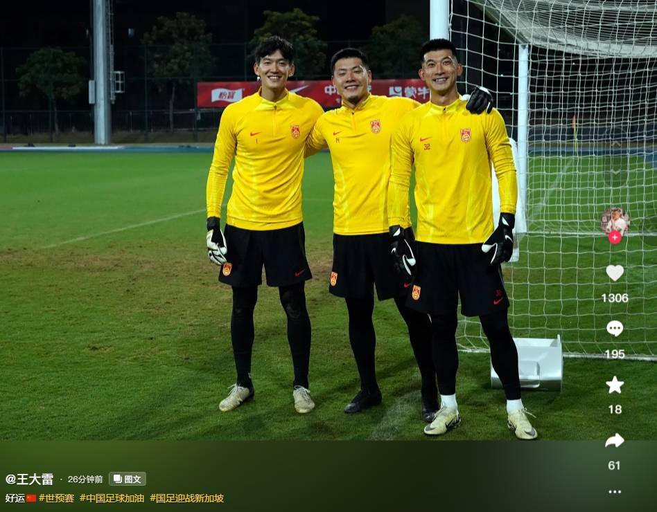 国足备战12强赛首战王大雷接班门将位置备受关注